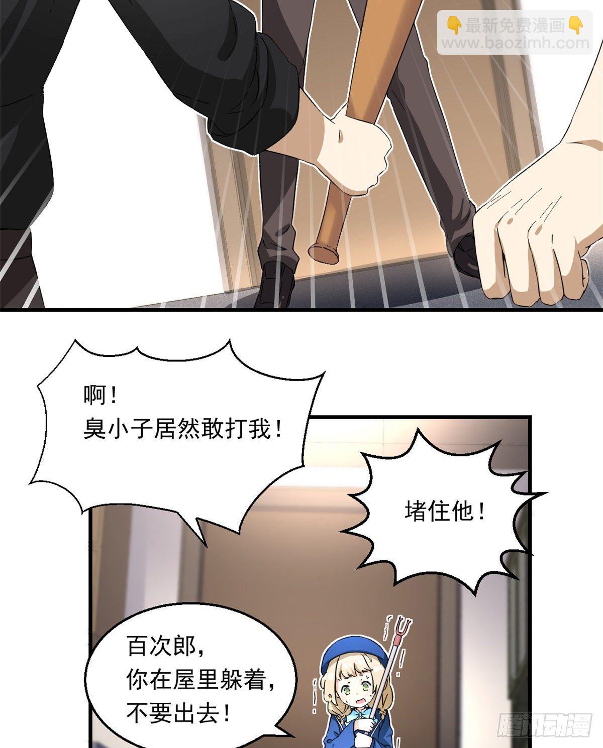 26 给我滚出去！-第27话