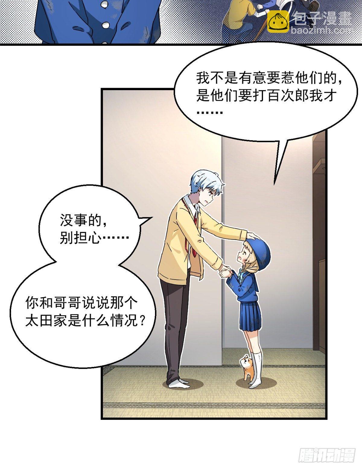 26 给我滚出去！-第27话