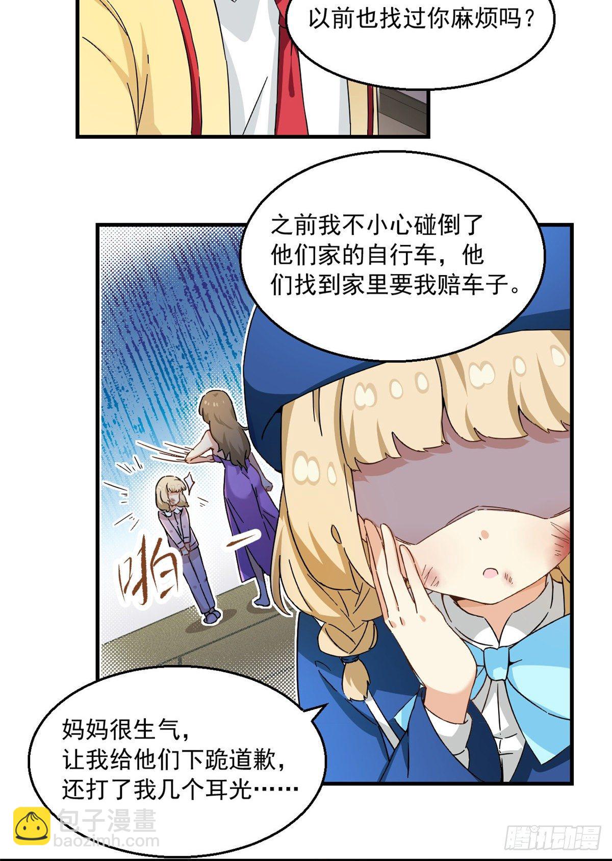 26 给我滚出去！-第27话