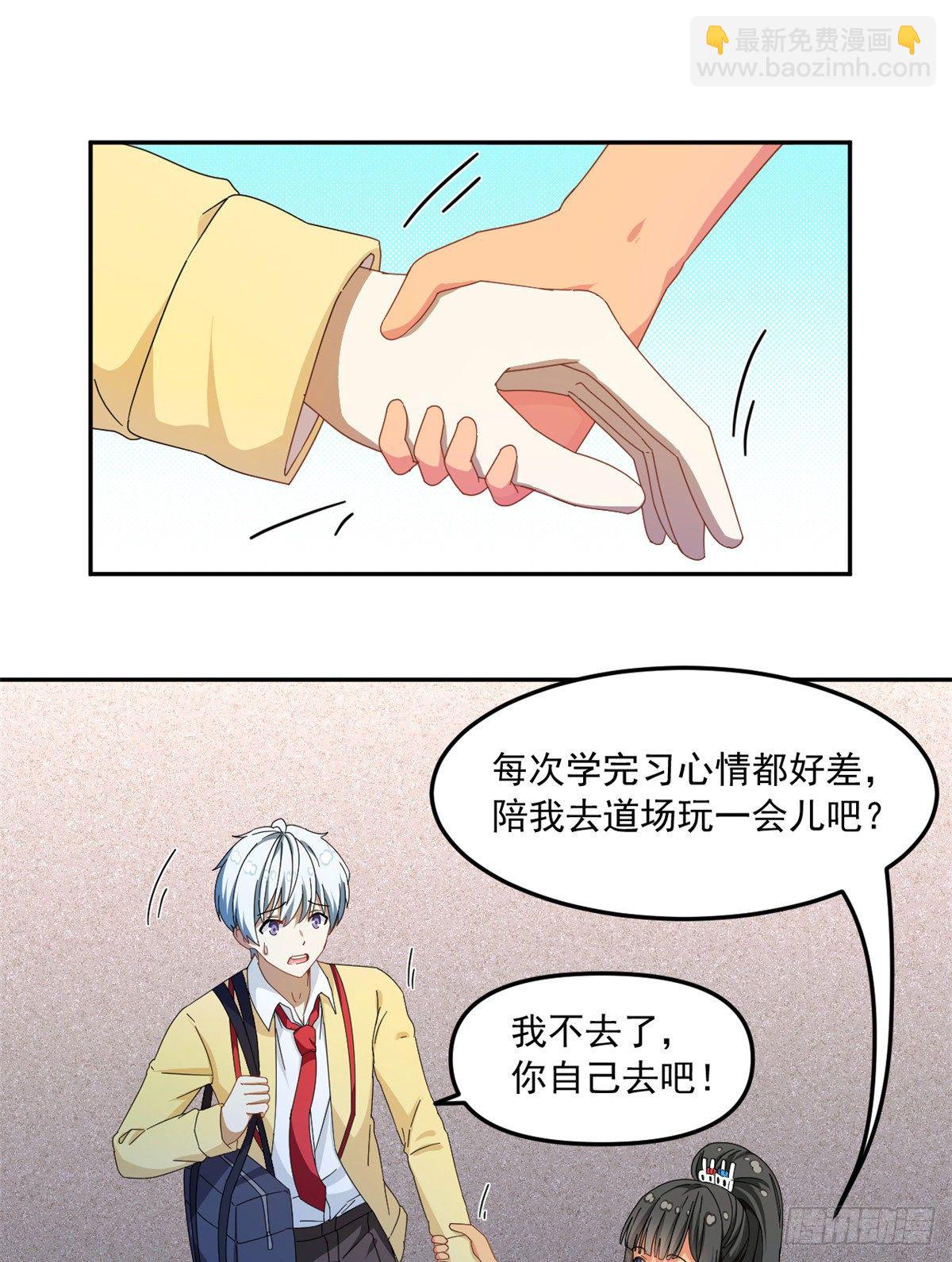 32 频频走神-第33话