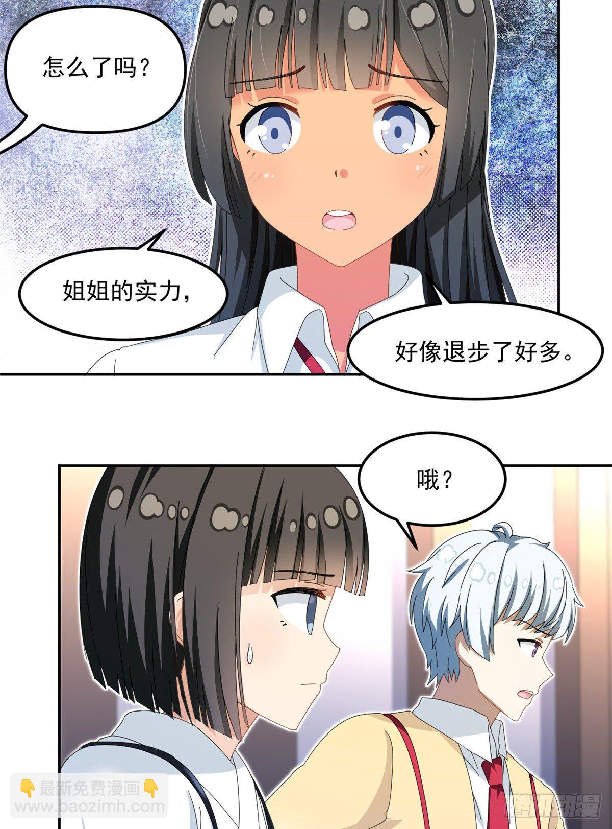 32 频频走神-第33话