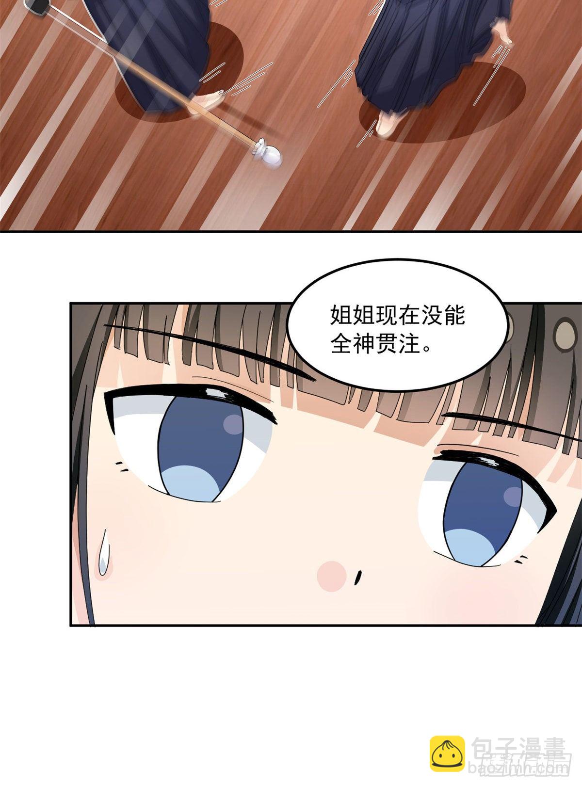 32 频频走神-第33话