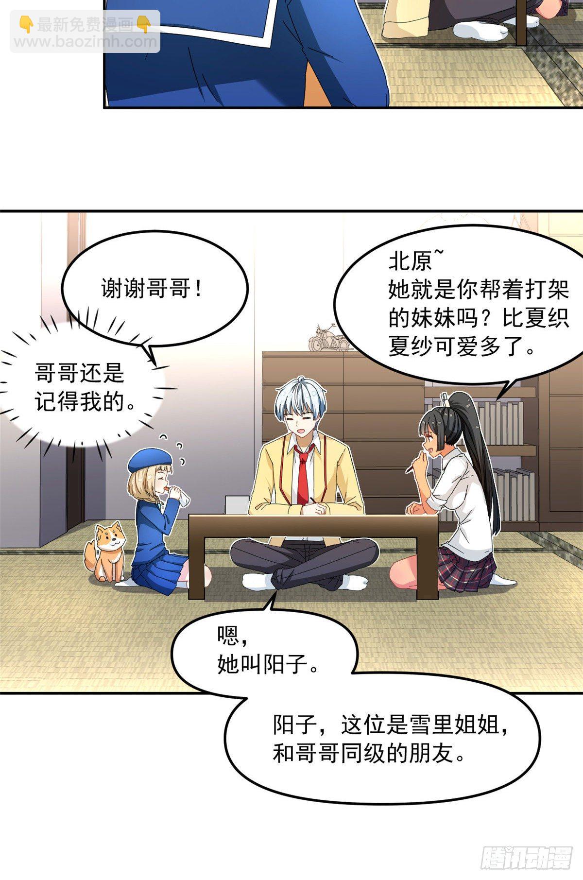 32 频频走神-第33话