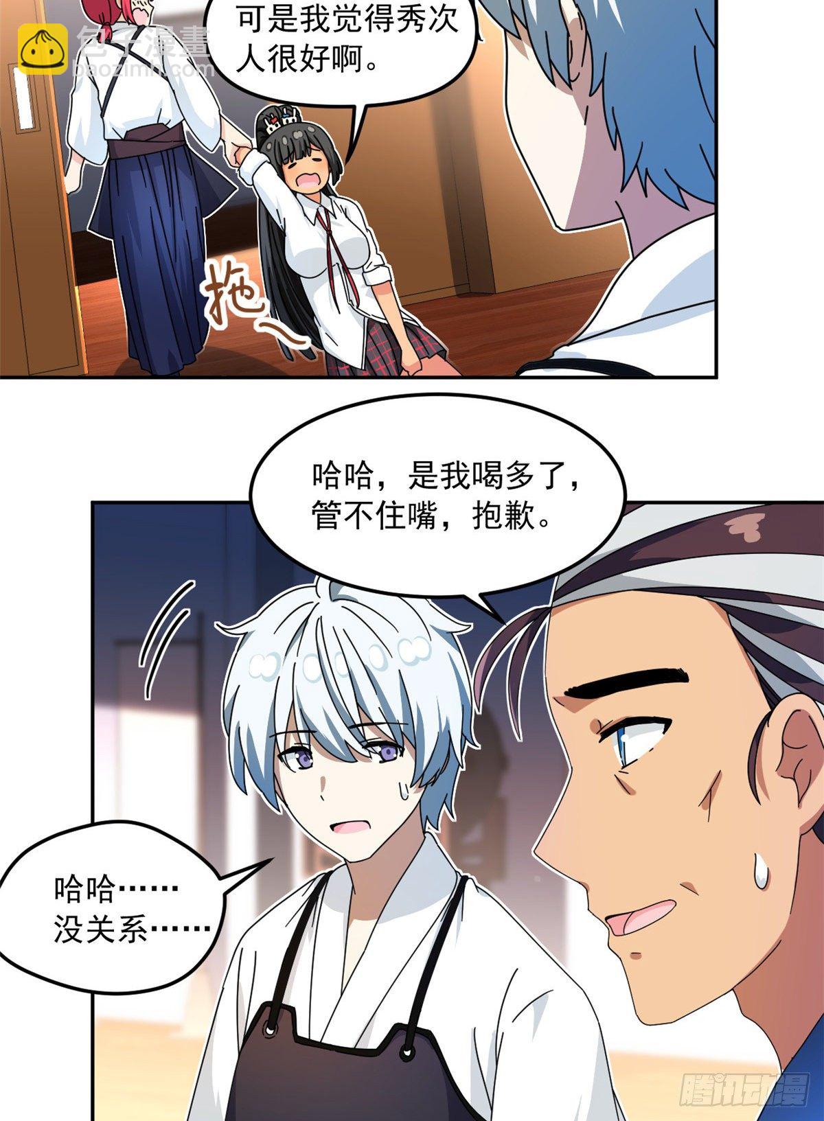 34 我的理想型-第35话