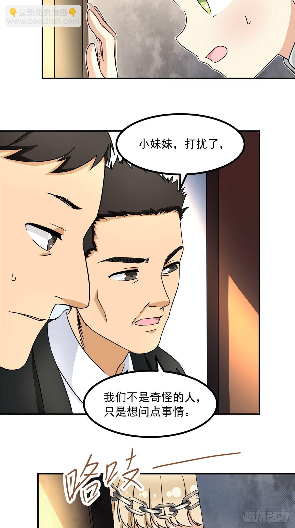 42 黑衣人-第43话