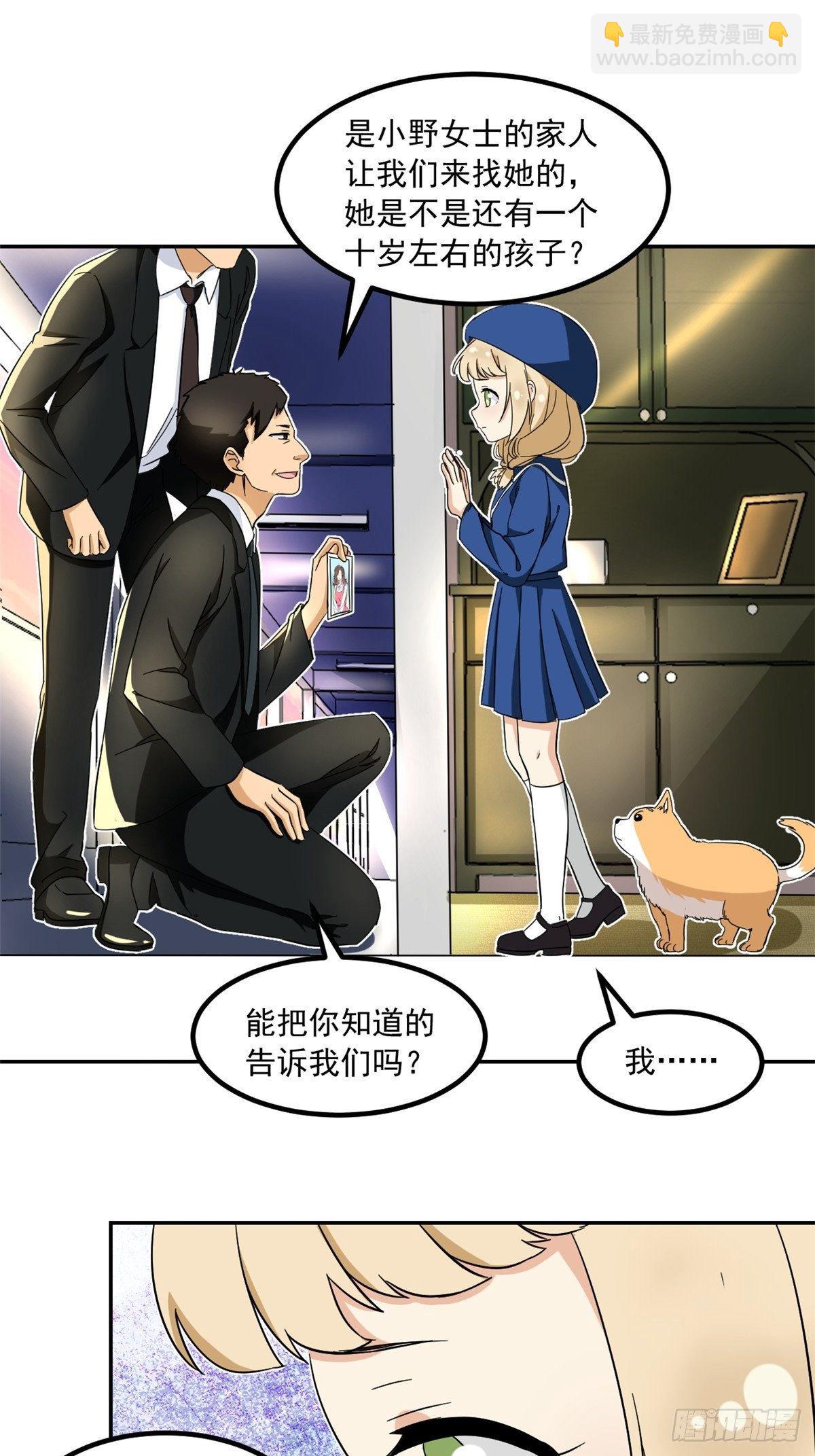 42 黑衣人-第43话