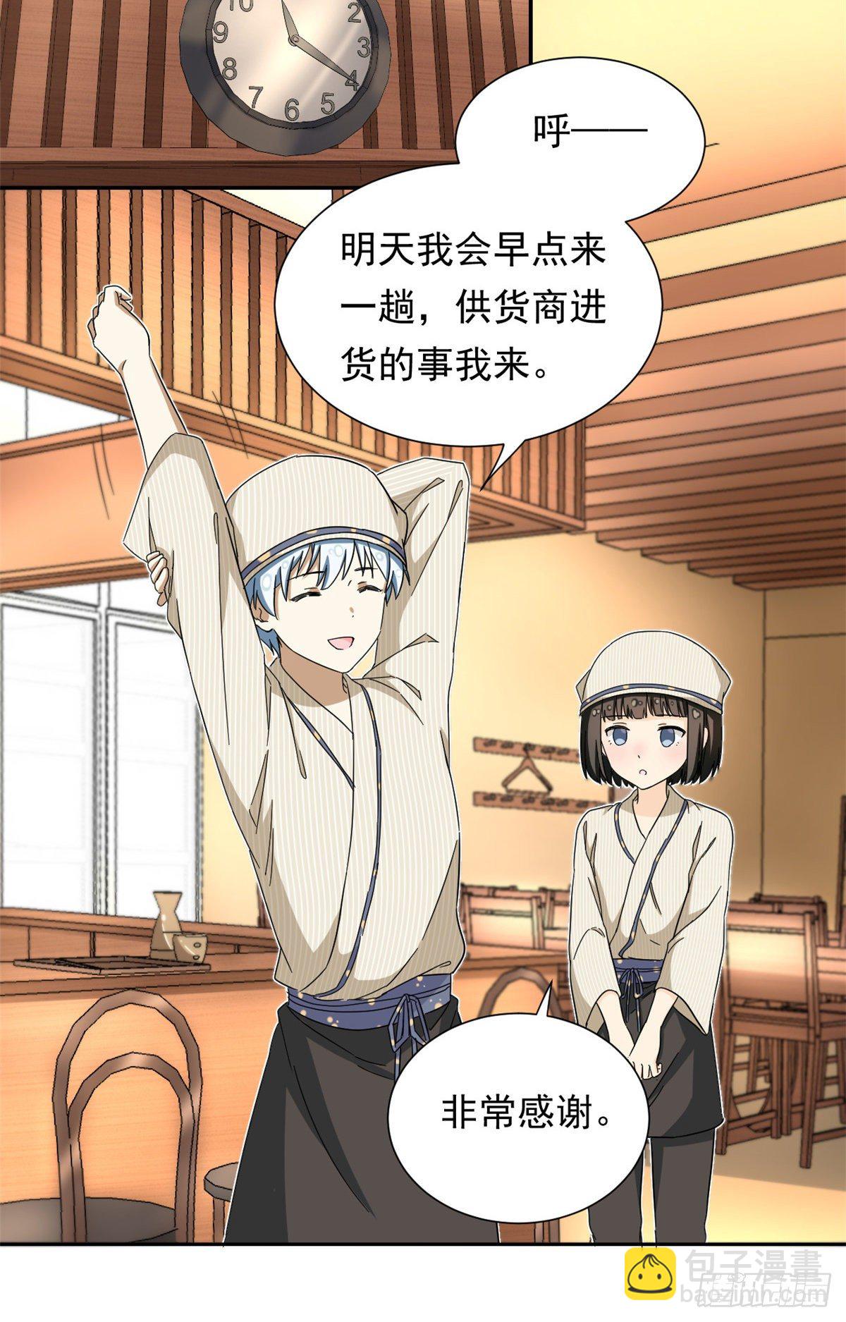 44 向我讨教？-第45话