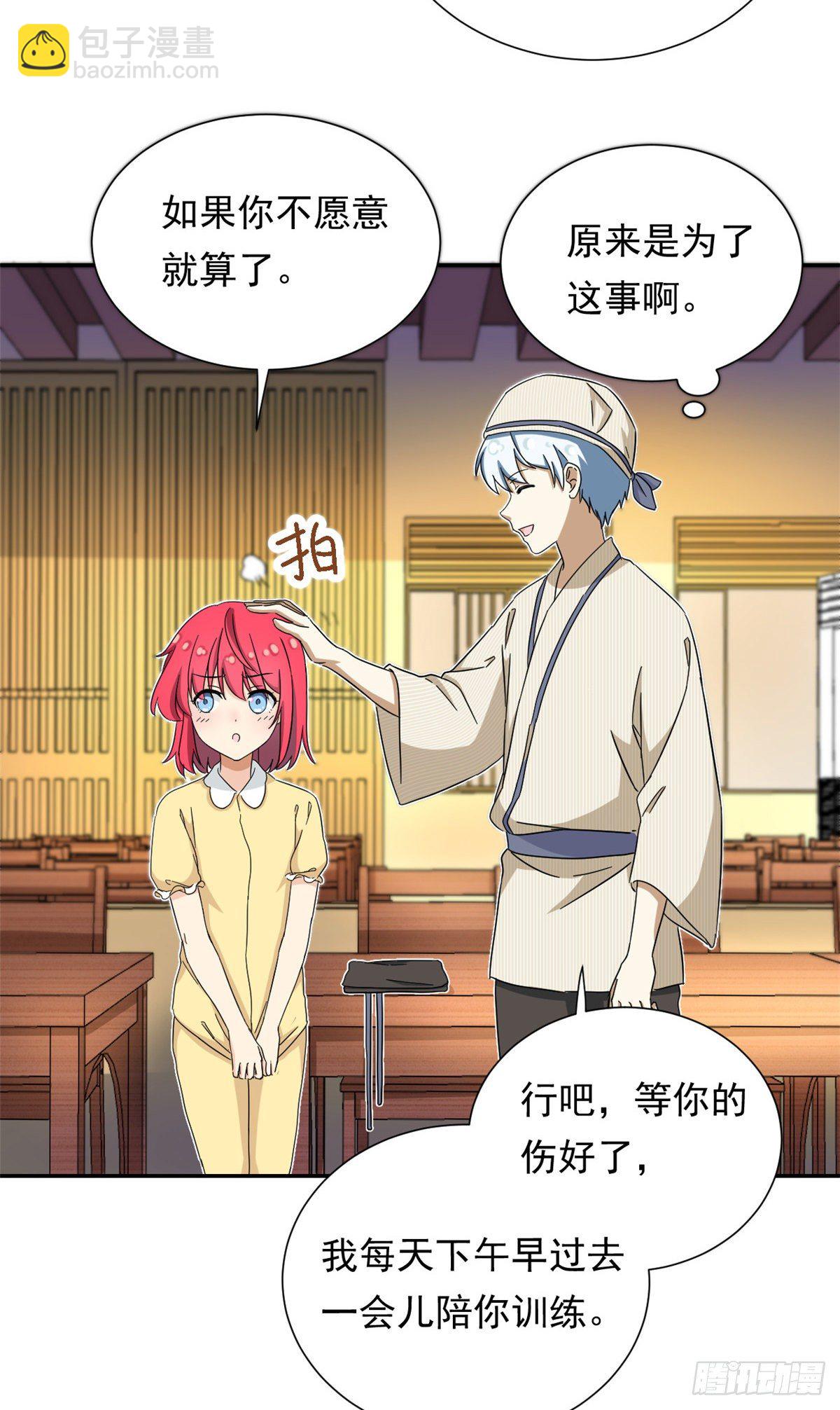 44 向我讨教？-第45话