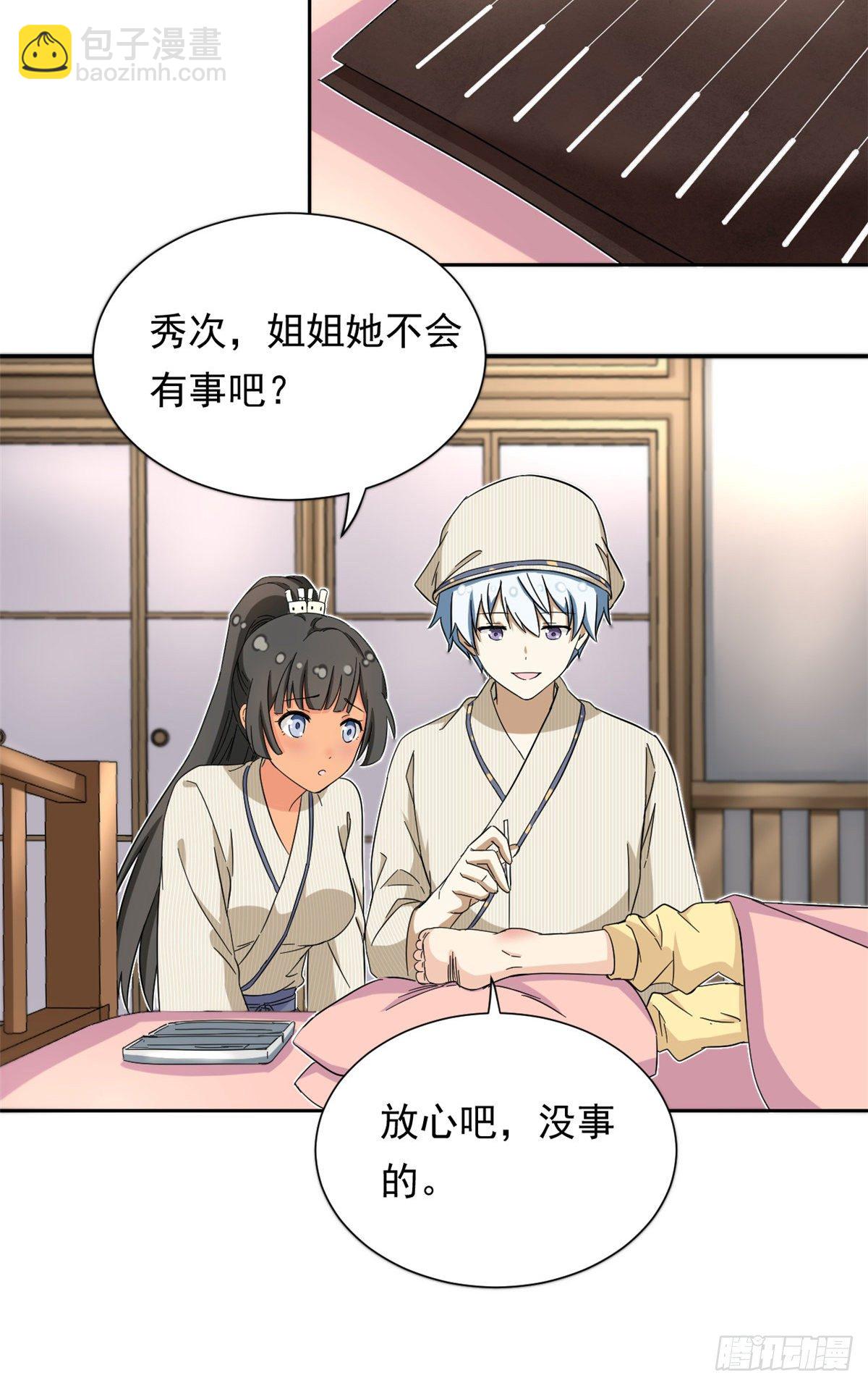 44 向我讨教？-第45话