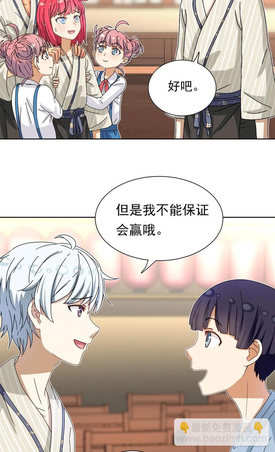 45 玉龙旗！-第47话