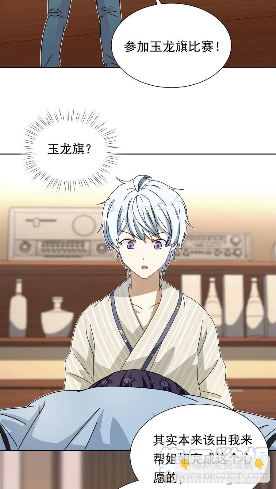 45 玉龙旗！-第47话
