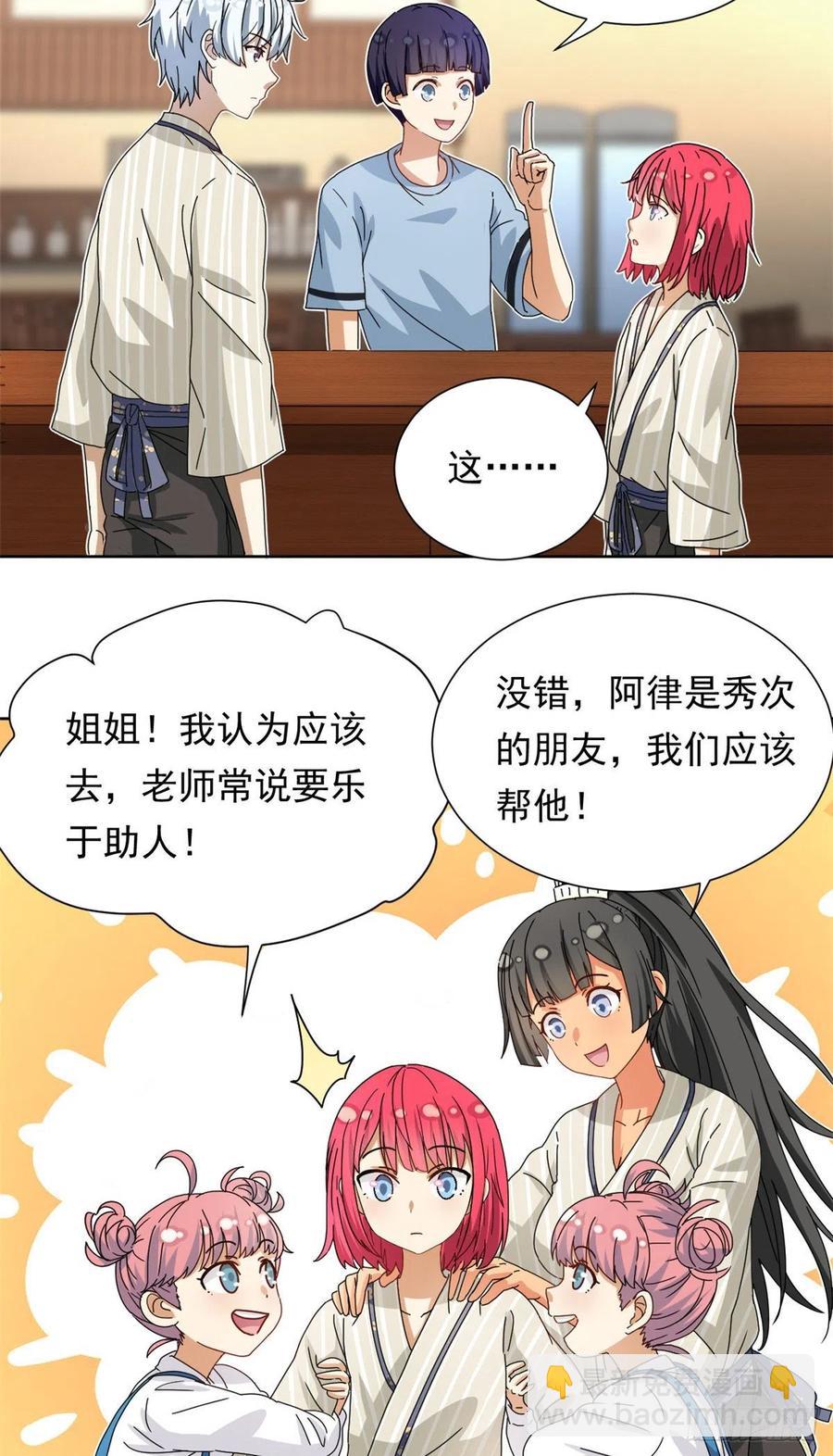 45 玉龙旗！-第47话