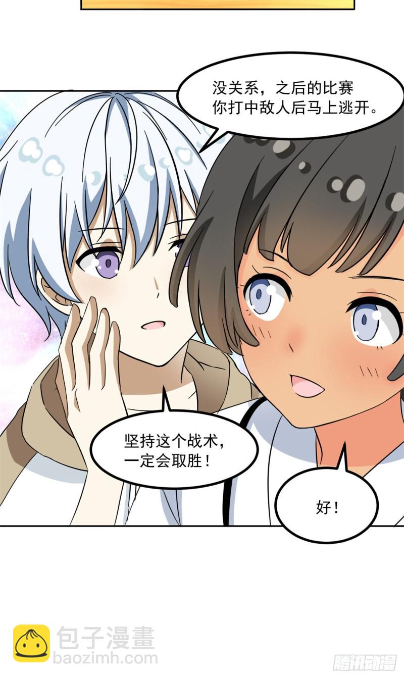 47 取胜的秘诀-第49话