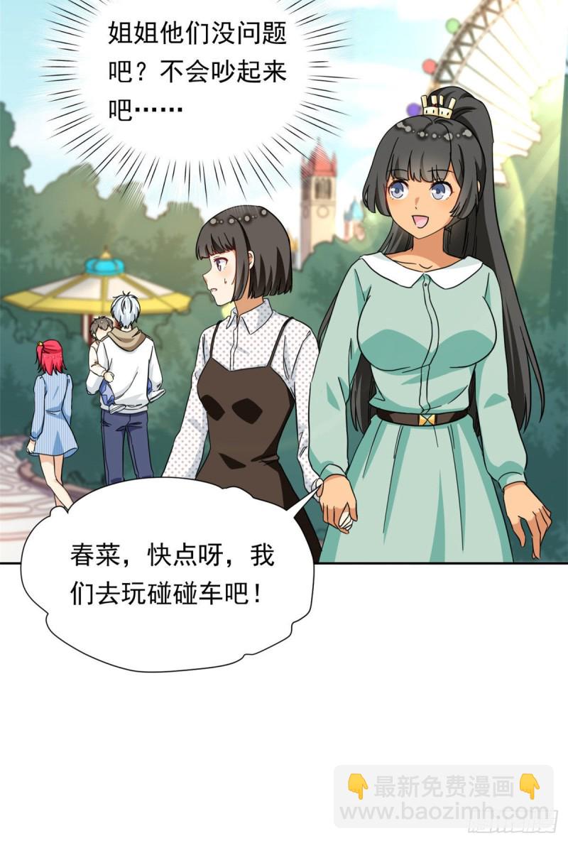 51 不许说出去-第53话