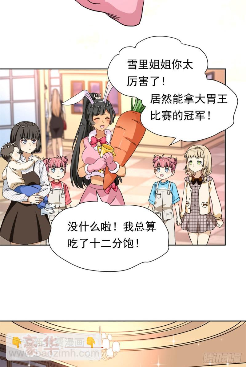 51 不许说出去-第53话