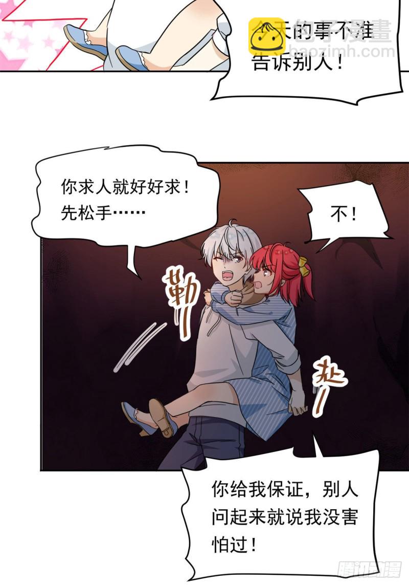 51 不许说出去-第53话