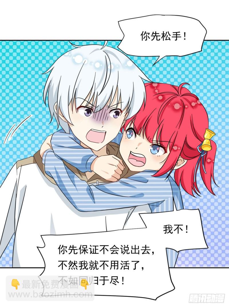 51 不许说出去-第53话