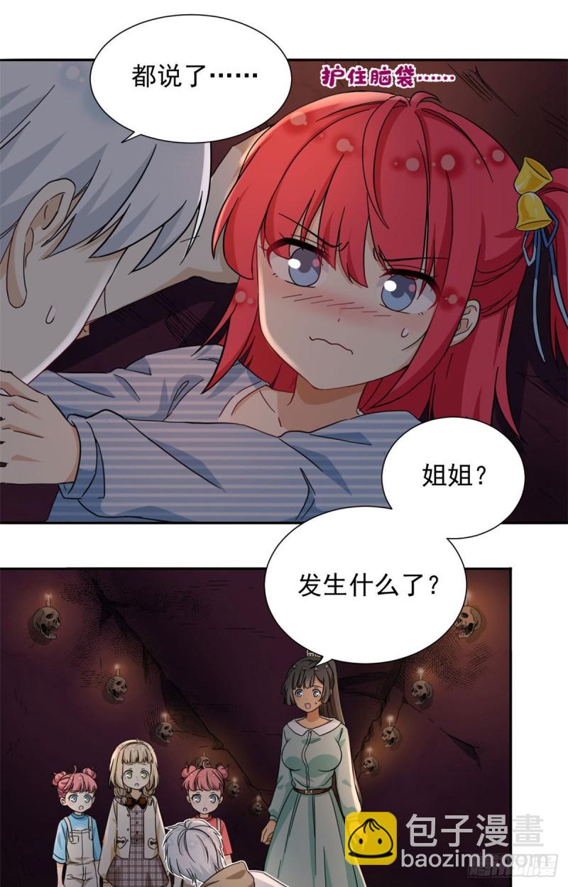 51 不许说出去-第53话