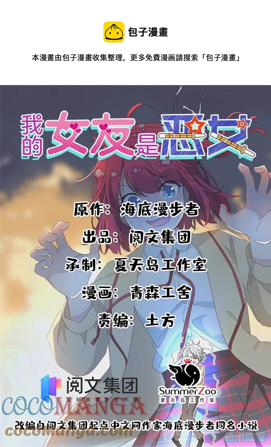 55 鈴木乃希- 我的女友是惡女- 包子漫畫