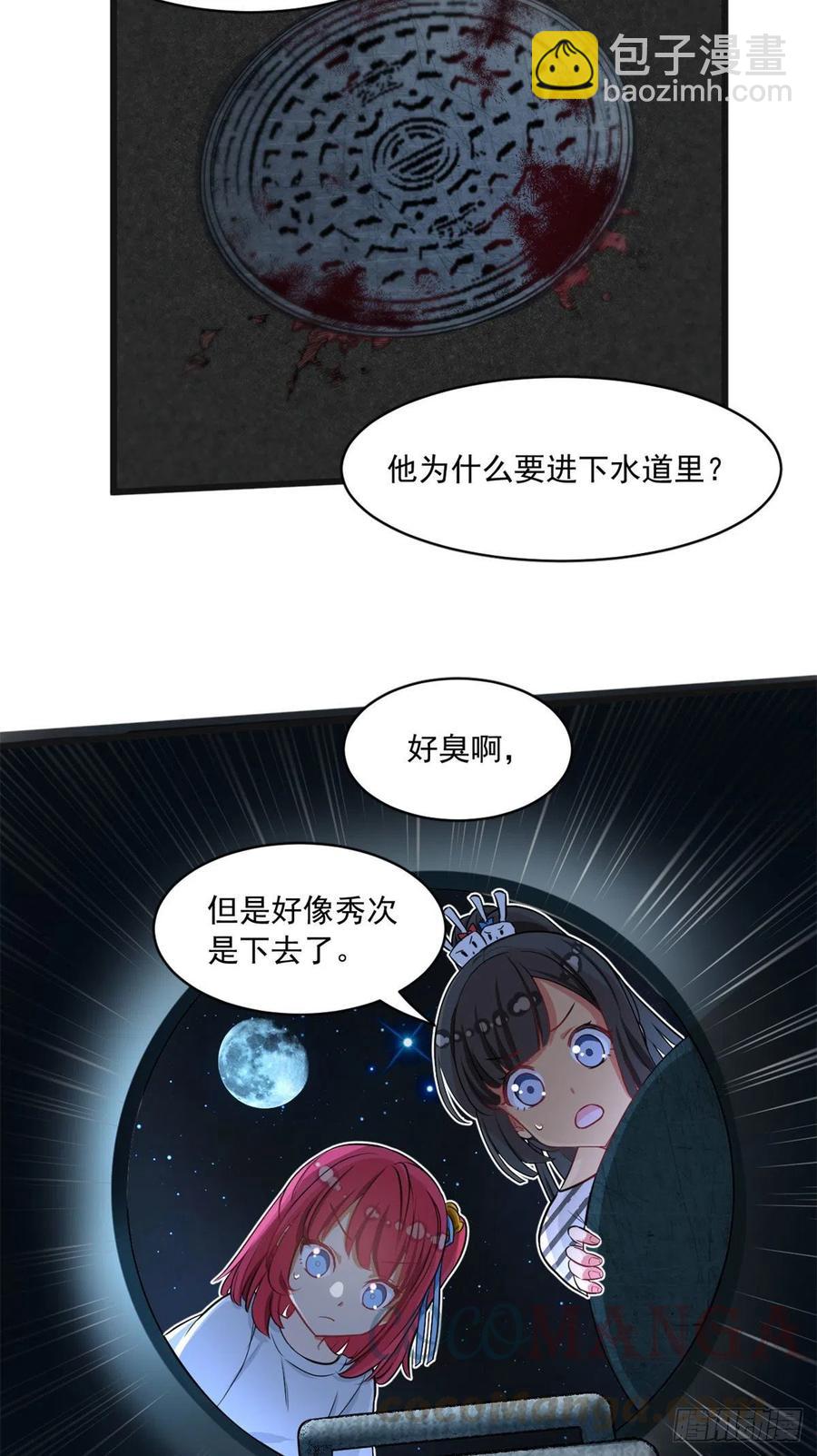 59 下水道大营救-第61话