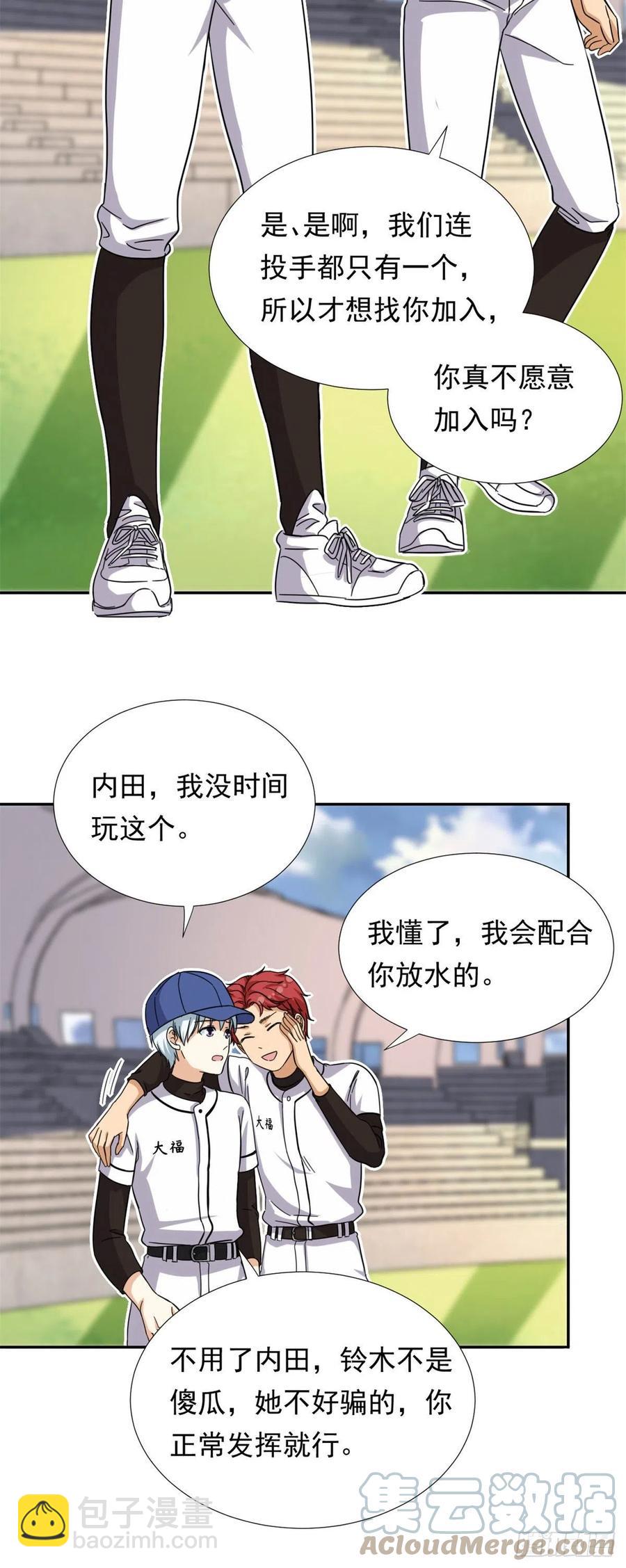 73 职业水准？-第75话