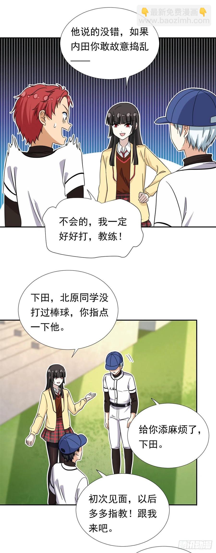 73 职业水准？-第75话