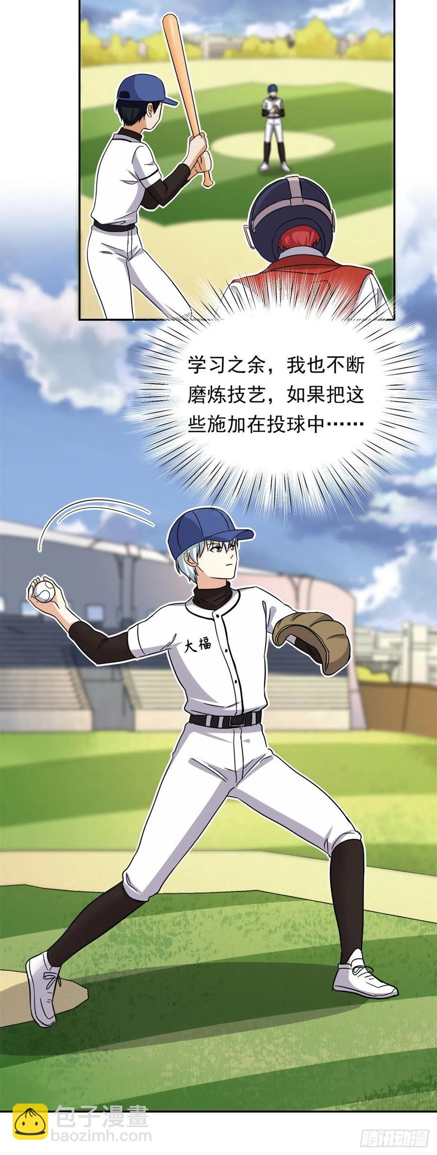 73 职业水准？-第75话