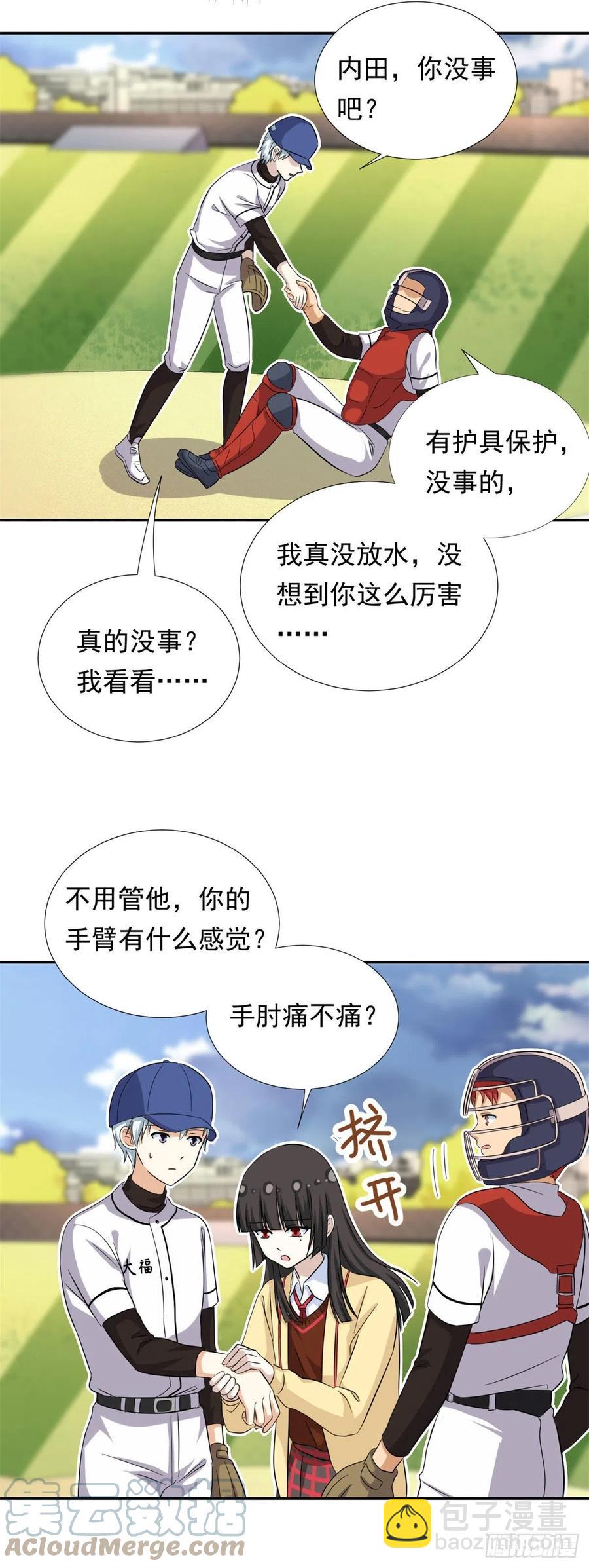 73 职业水准？-第75话