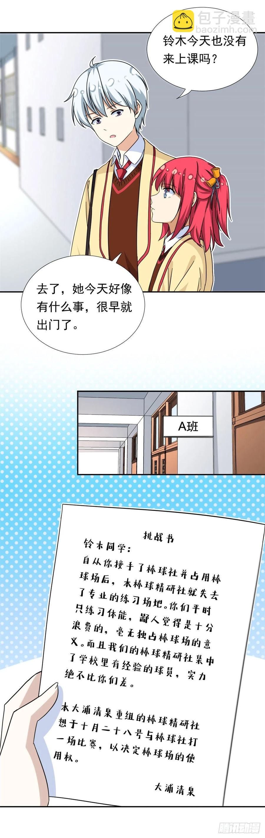 73 职业水准？-第75话