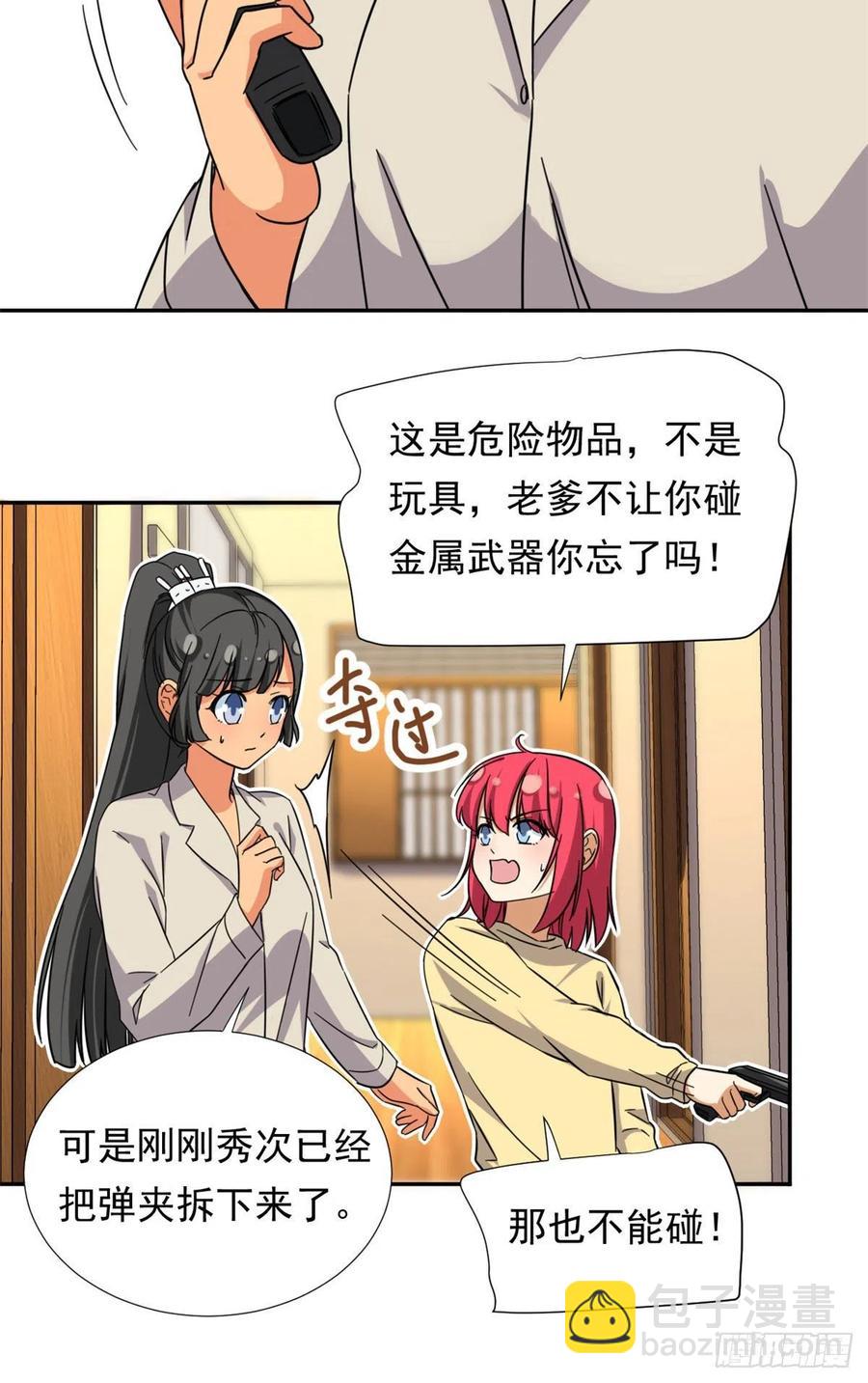 79 这种东西不能乱玩！-第81话