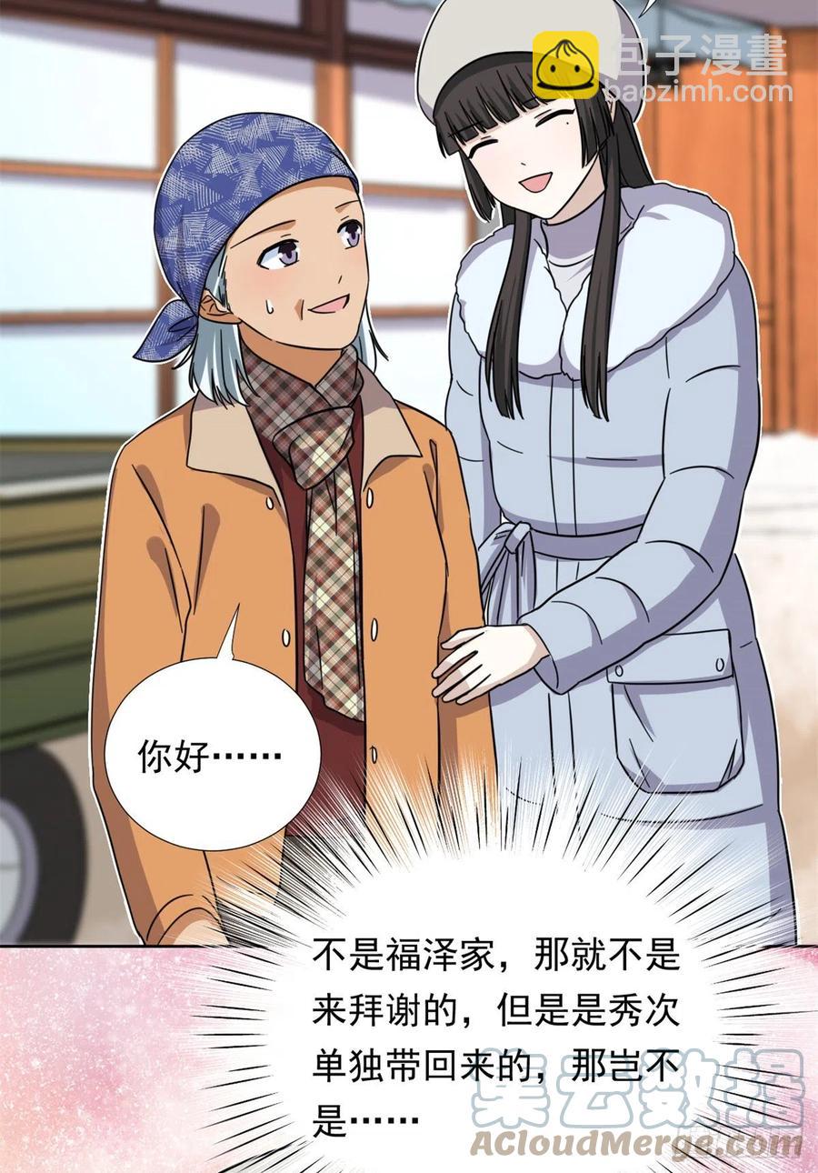 83 掉包被发现了-第85话