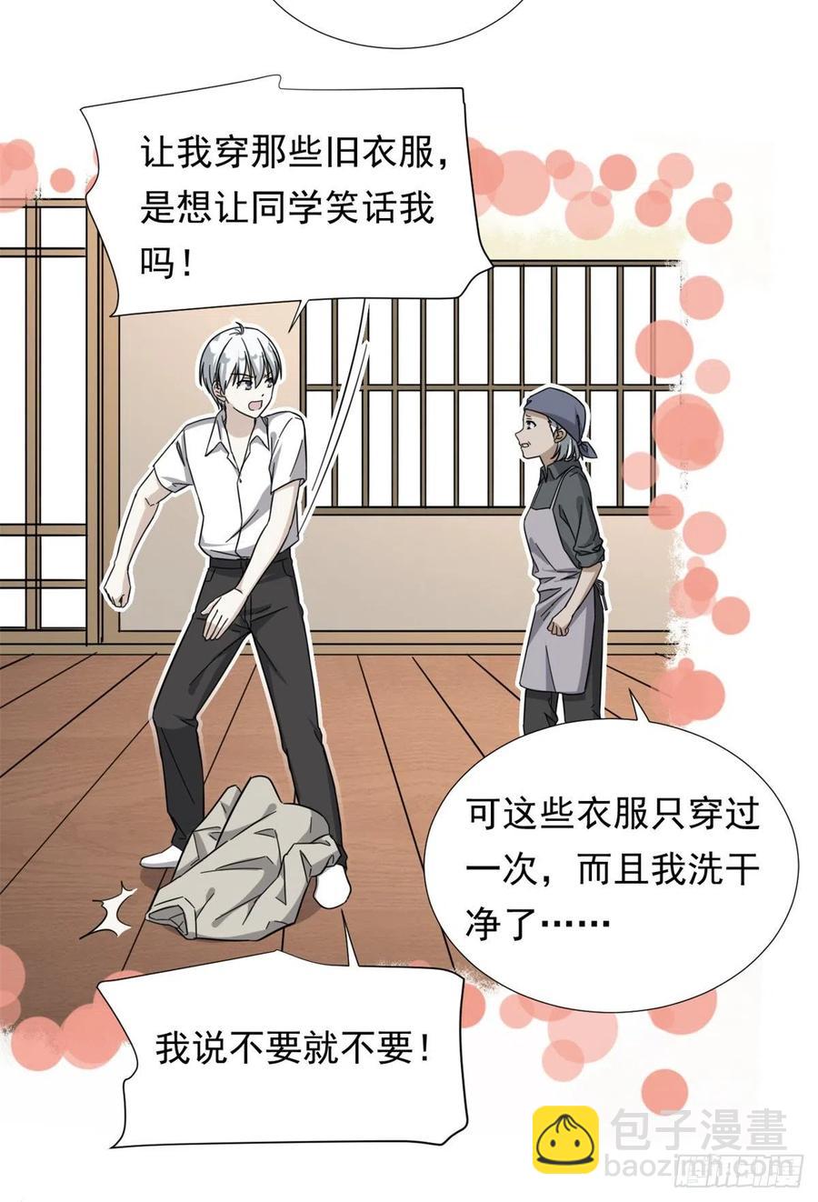 83 掉包被发现了-第85话