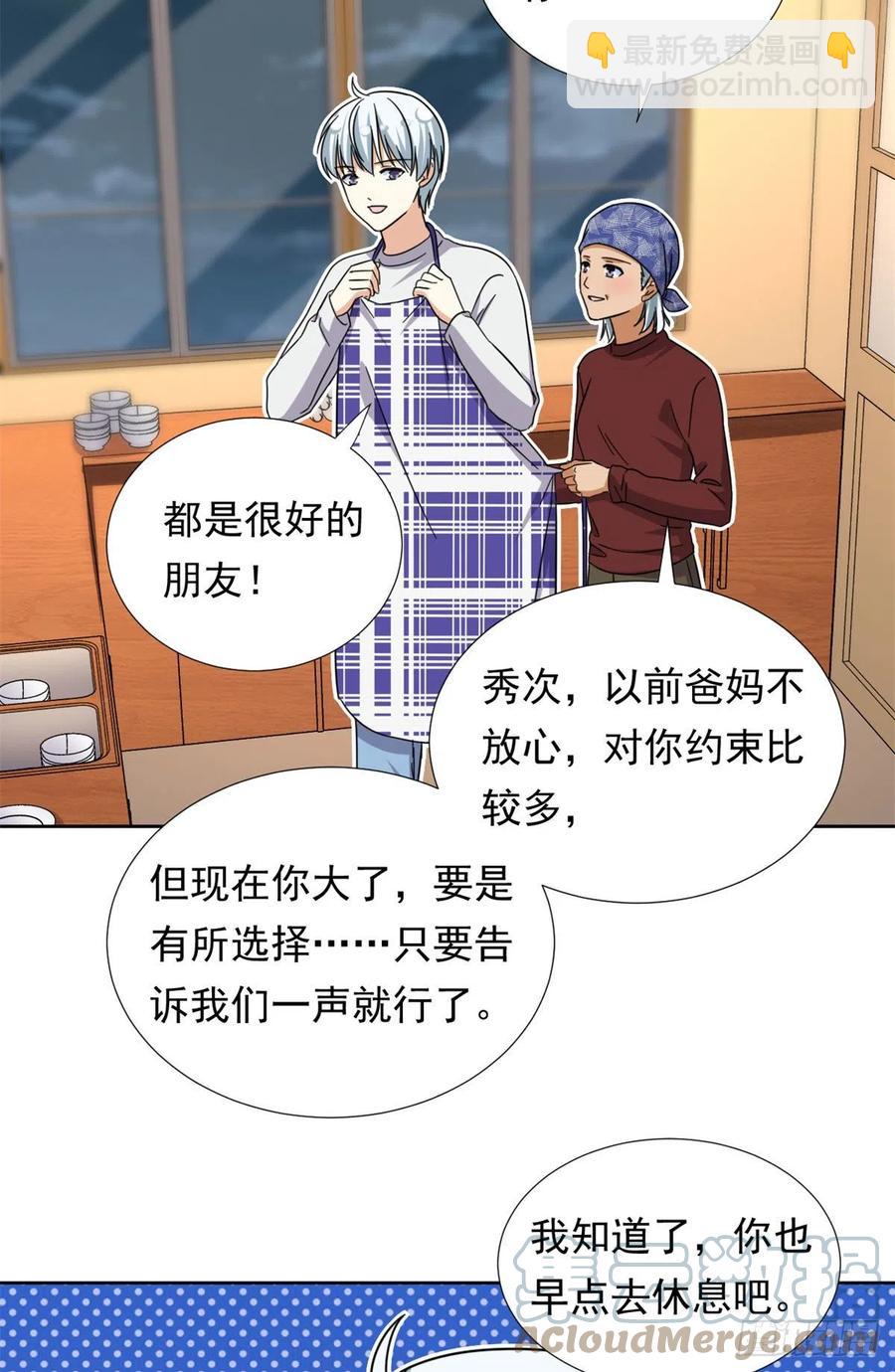 85	百合大法好-第87话