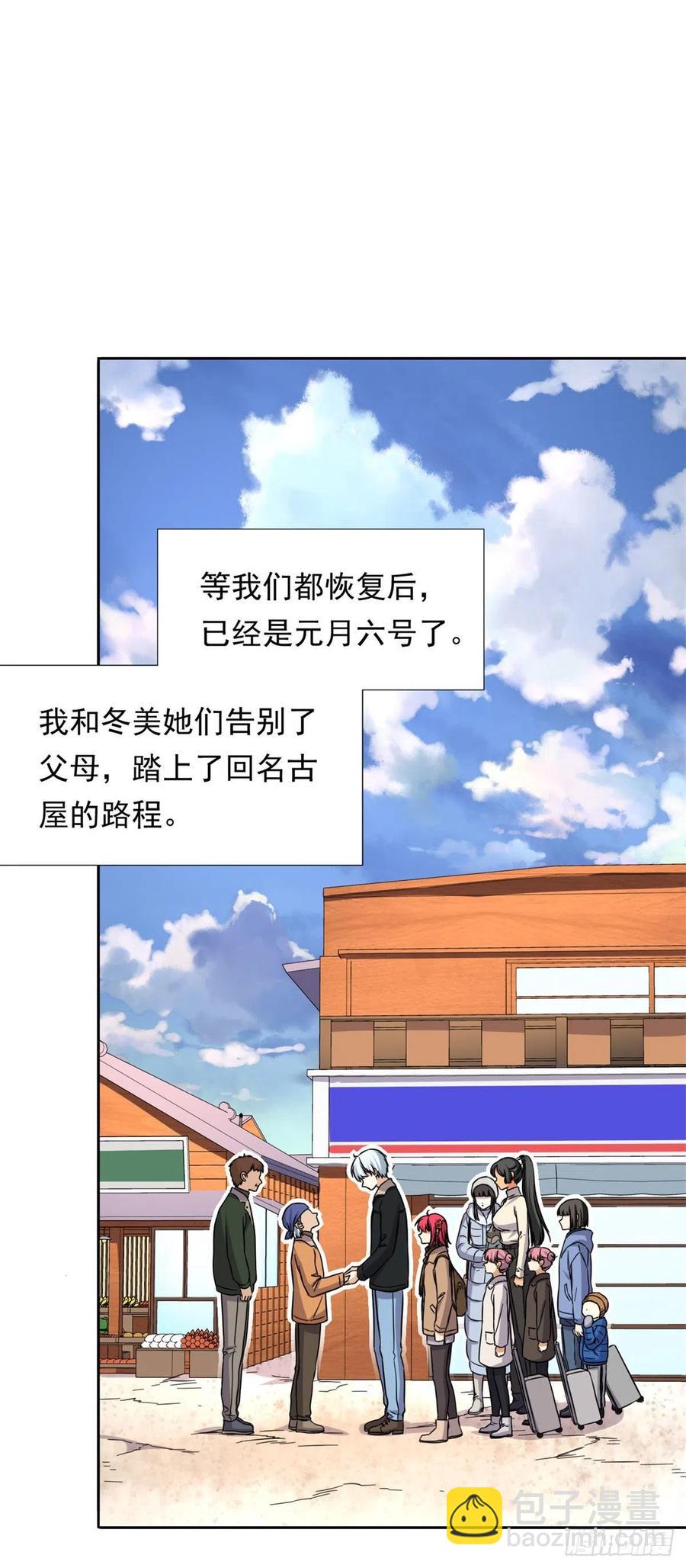 91	姐妹产生裂隙？！-第93话