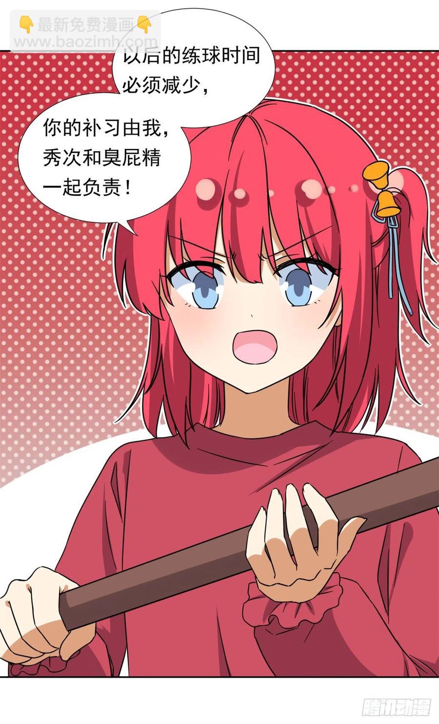 91	姐妹产生裂隙？！-第93话