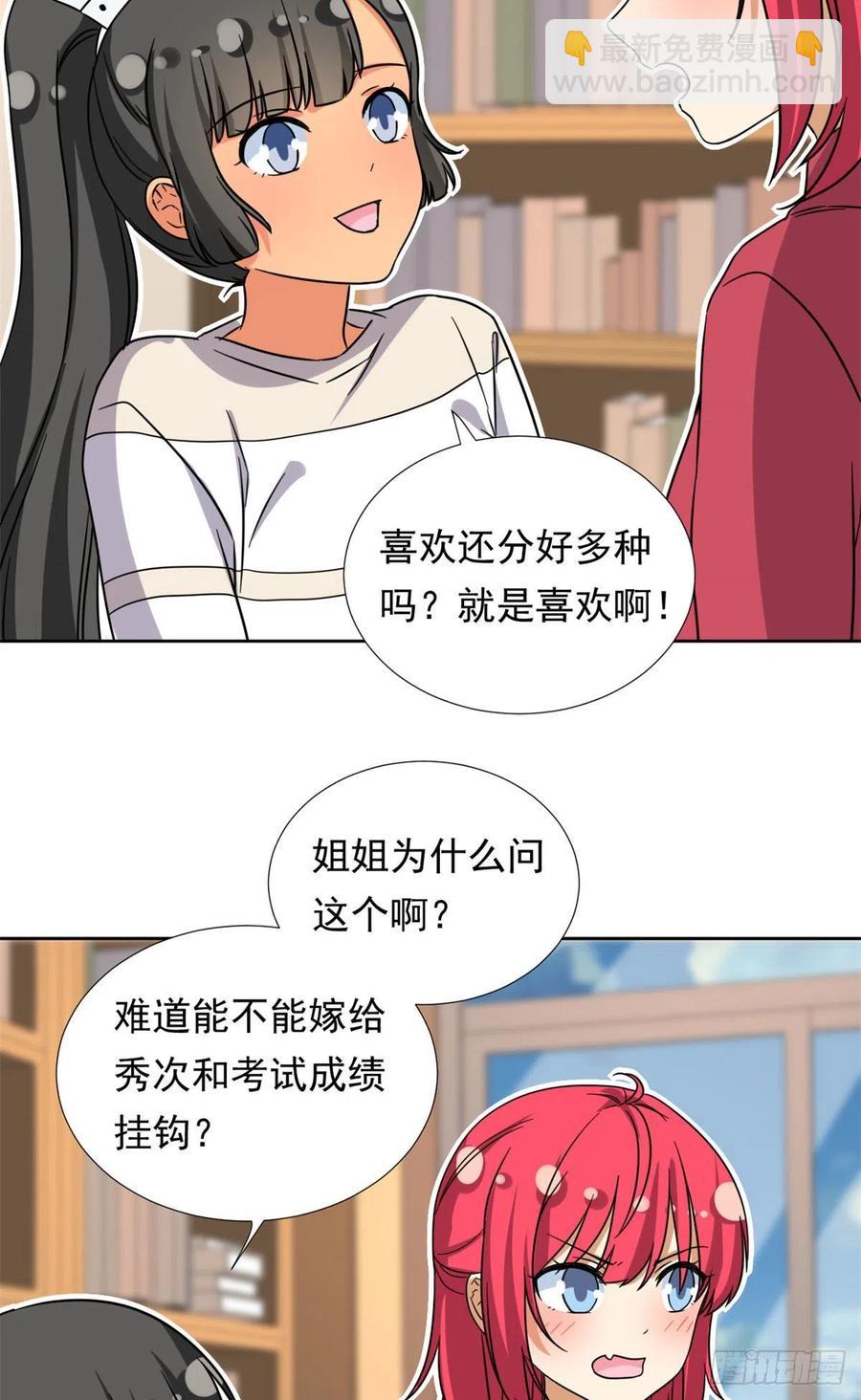 91	姐妹产生裂隙？！-第93话