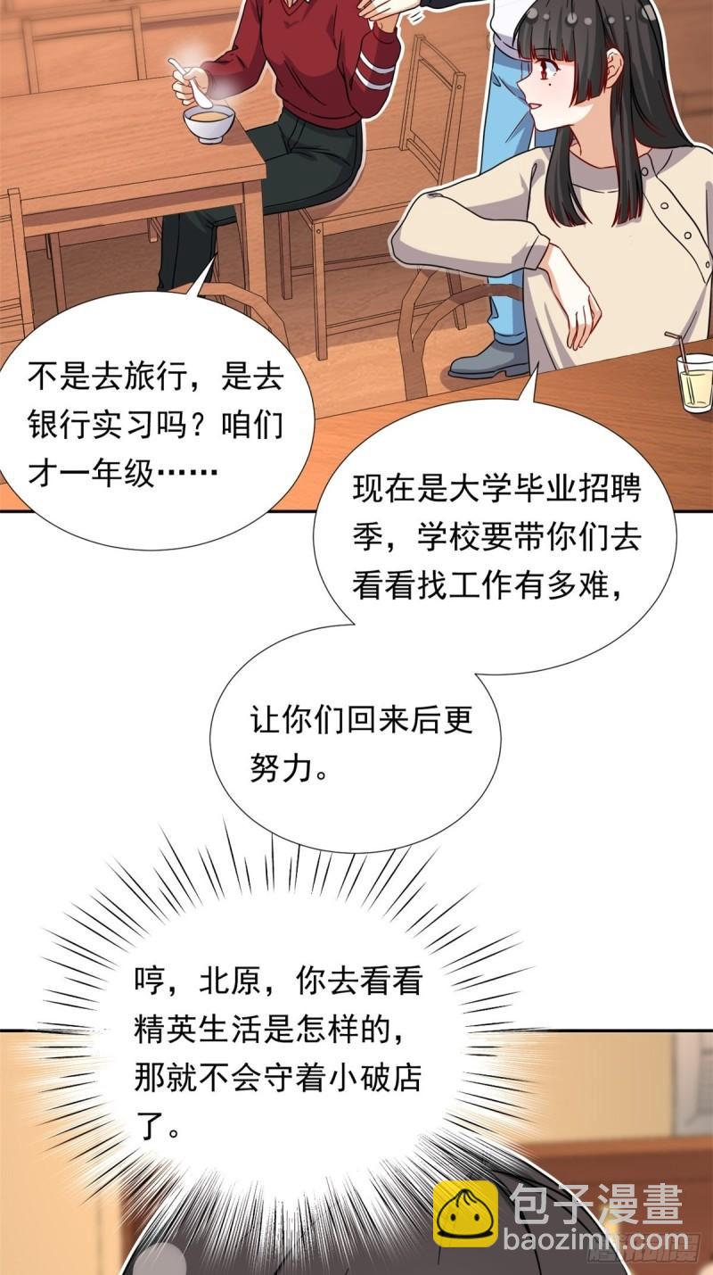 97 驭夫之道-第99话