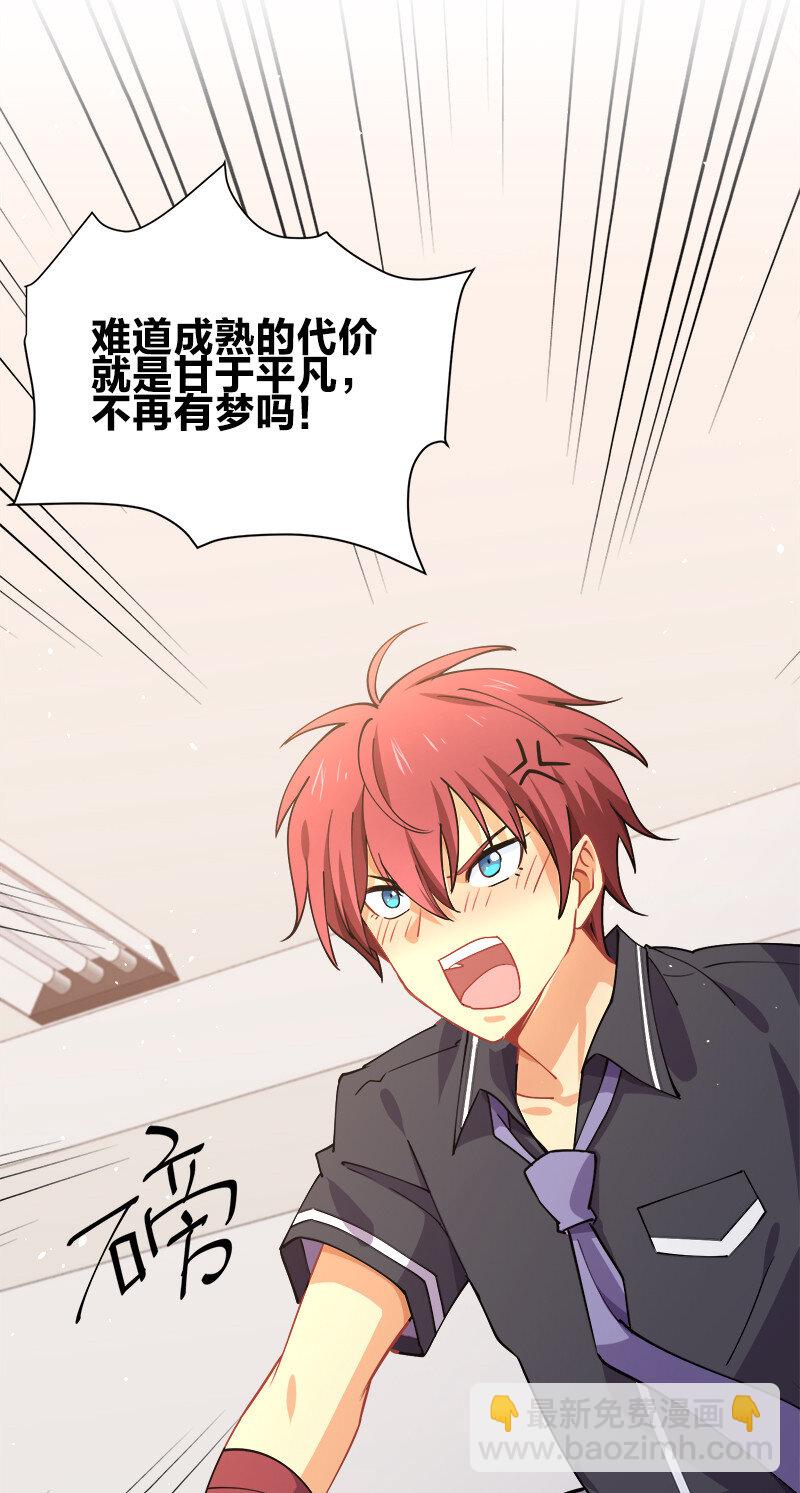 001 告白失败就天下无敌！(1/2)-第1话