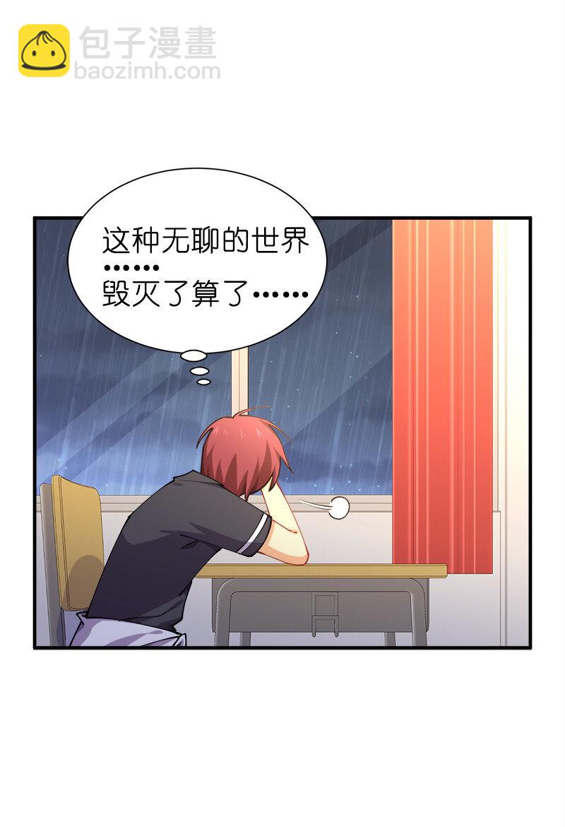 001 告白失败就天下无敌！(1/2)-第1话