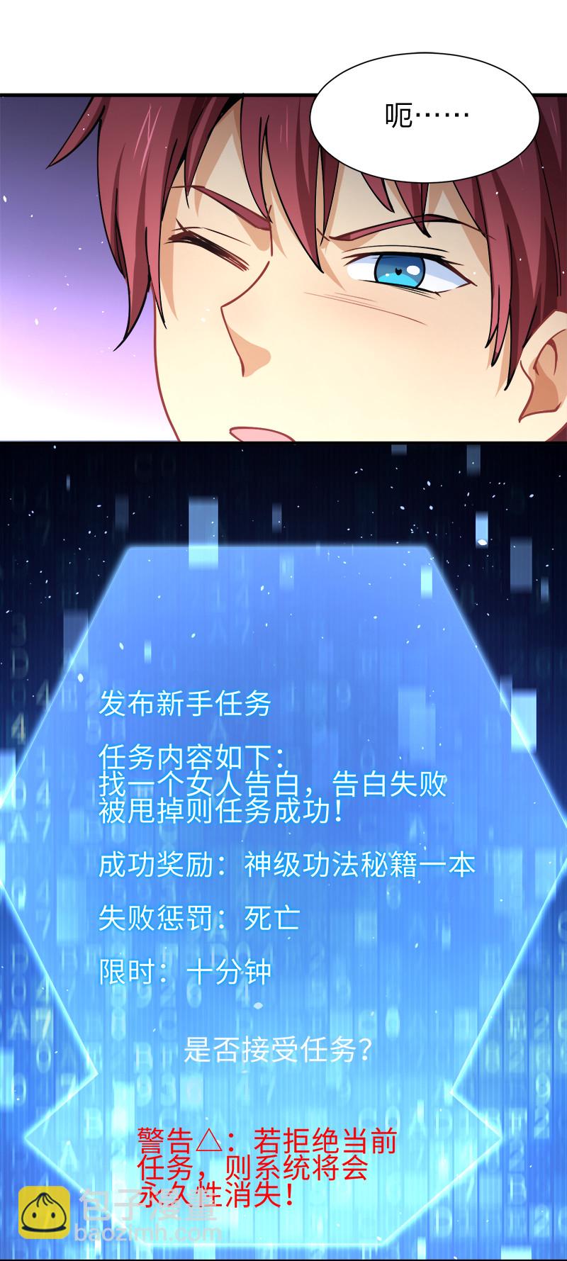 001 告白失败就天下无敌！(1/2)-第1话