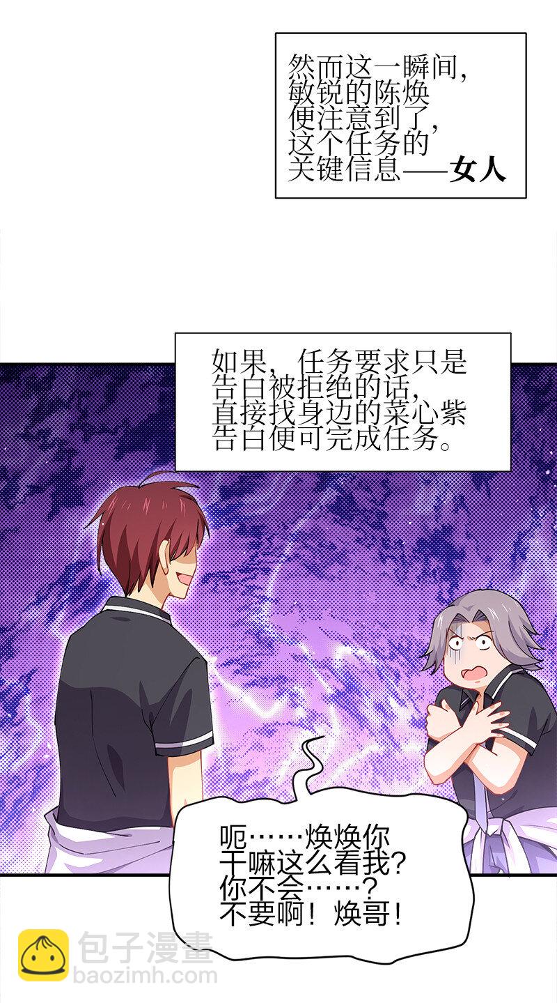 001 告白失败就天下无敌！(1/2)-第1话