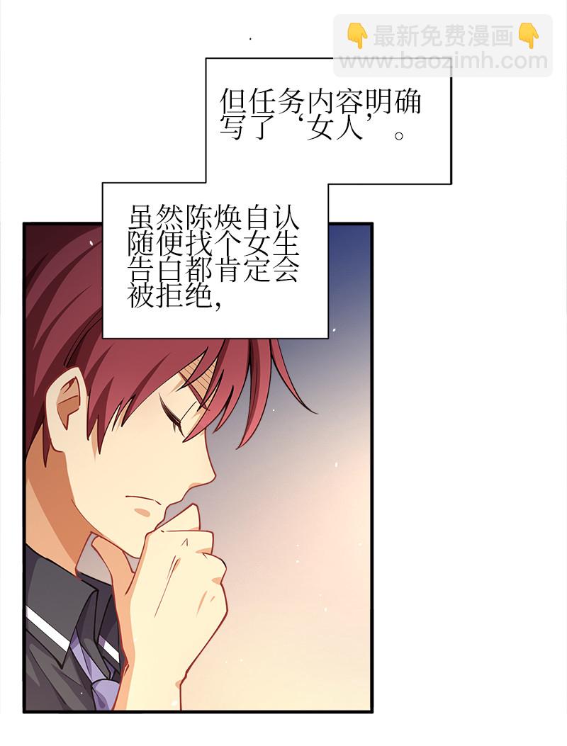 001 告白失败就天下无敌！(1/2)-第1话