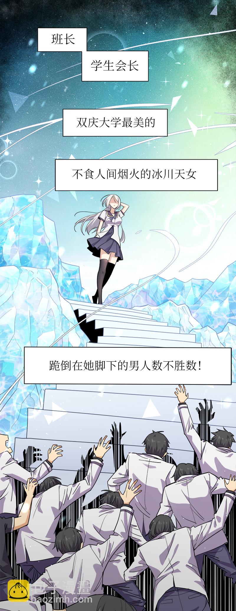 001 告白失败就天下无敌！(1/2)-第1话