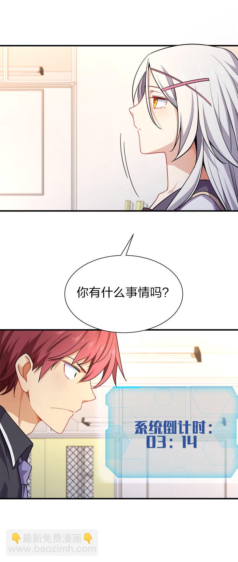 001 告白失败就天下无敌！(1/2)-第1话