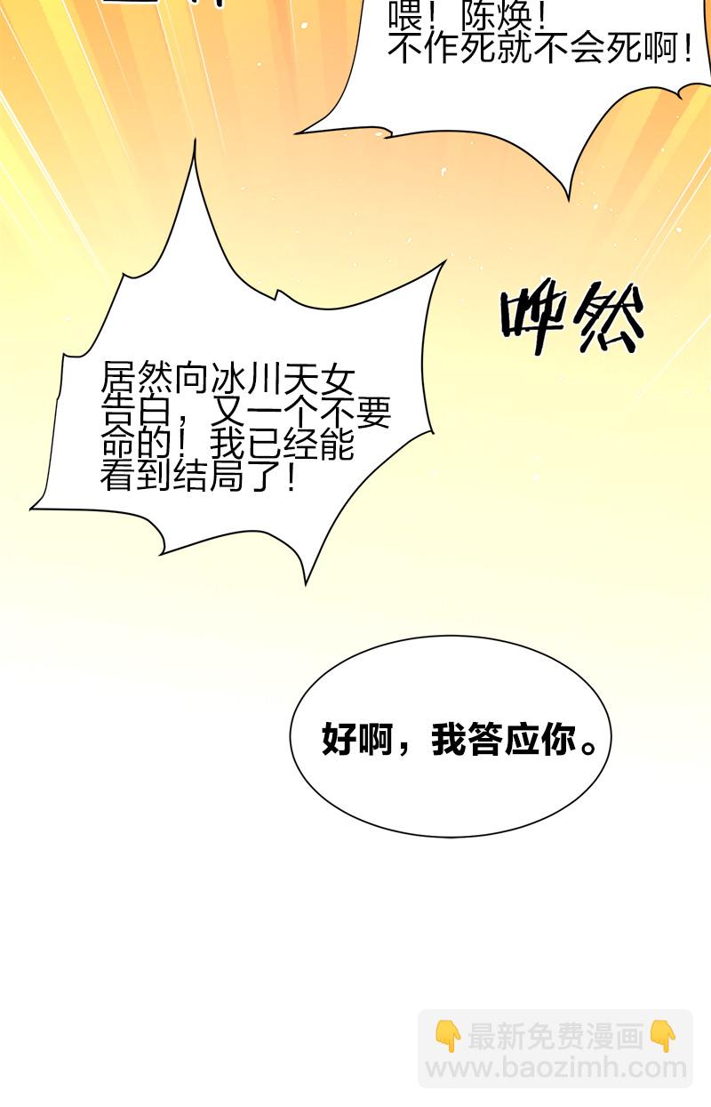 001 告白失败就天下无敌！(1/2)-第1话