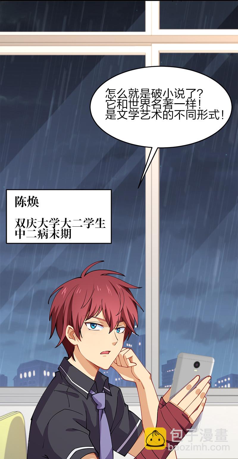 001 告白失败就天下无敌！(1/2)-第1话