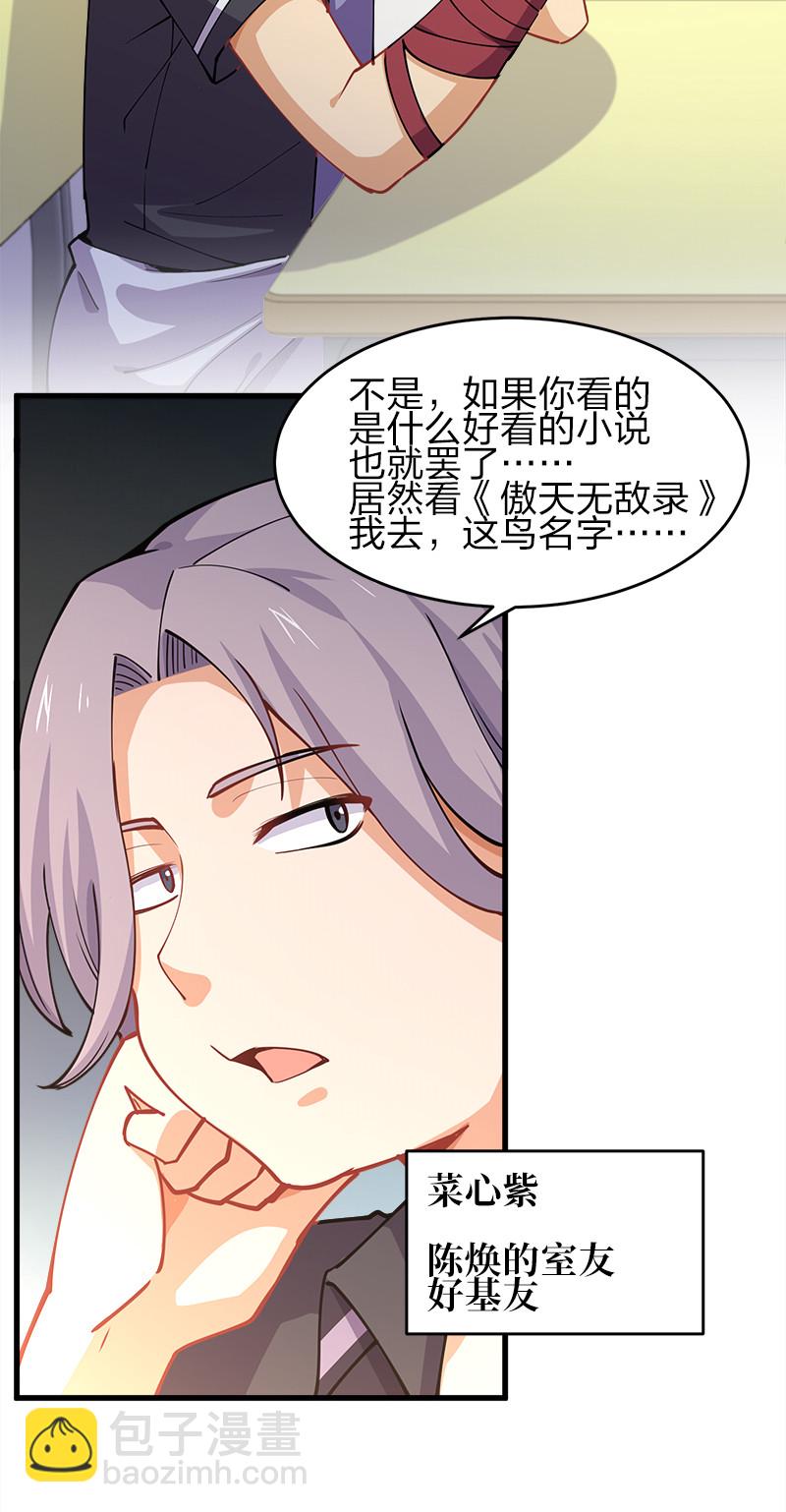 001 告白失败就天下无敌！(1/2)-第1话