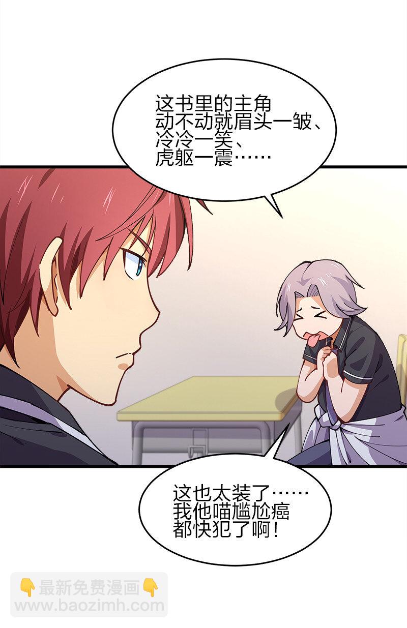 001 告白失败就天下无敌！(1/2)-第1话