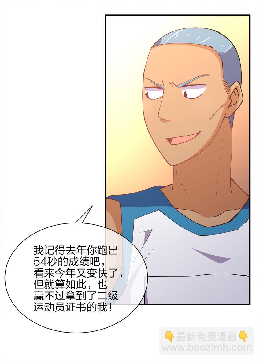 011 两校运动会开幕！(1/2)-第11话