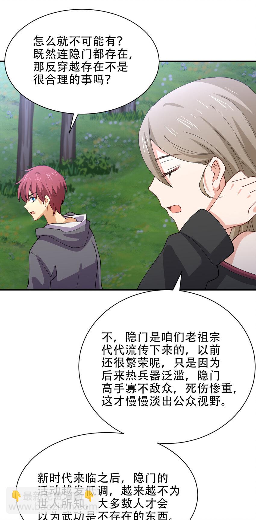 019 龙傲天降临(1/2)-第19话